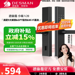 德施曼智能门锁 锁家用入户门电子锁防盗门锁小嘀V20 指纹锁密码