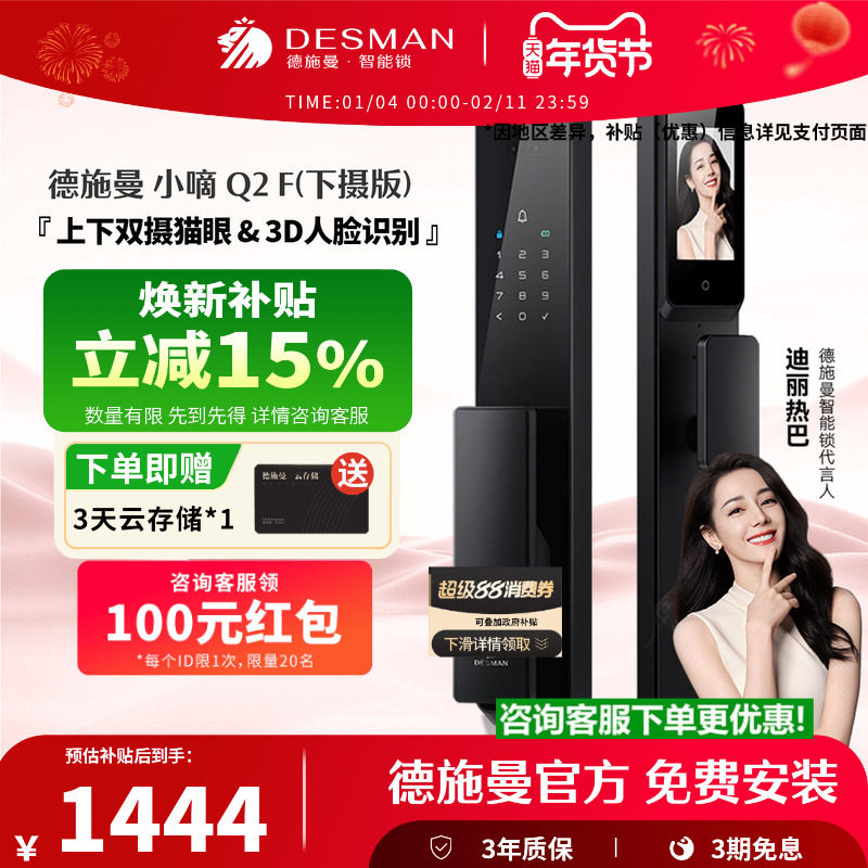 德施曼智能门锁指纹锁密码锁家用入户门防盗门锁小嘀Q2F(下摄版）