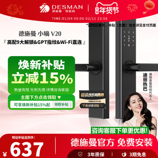 德施曼V20智能指纹锁智能门锁防盗门电子锁密码锁智能锁 新品上市