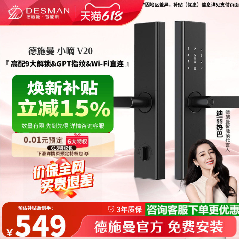 德施曼V20智能指纹锁智能门锁防盗门电子锁密码锁智能锁 新品上市