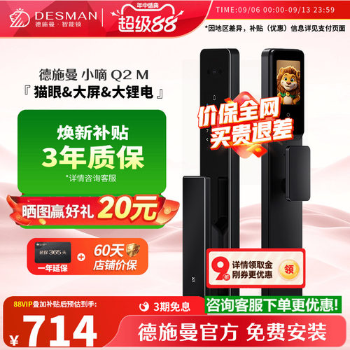德施曼Q2M指纹识别智能锁【爆款