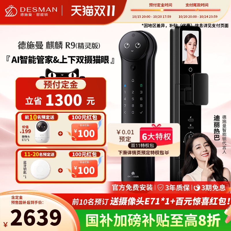 德施曼麒麟R9精灵版密码锁指纹锁