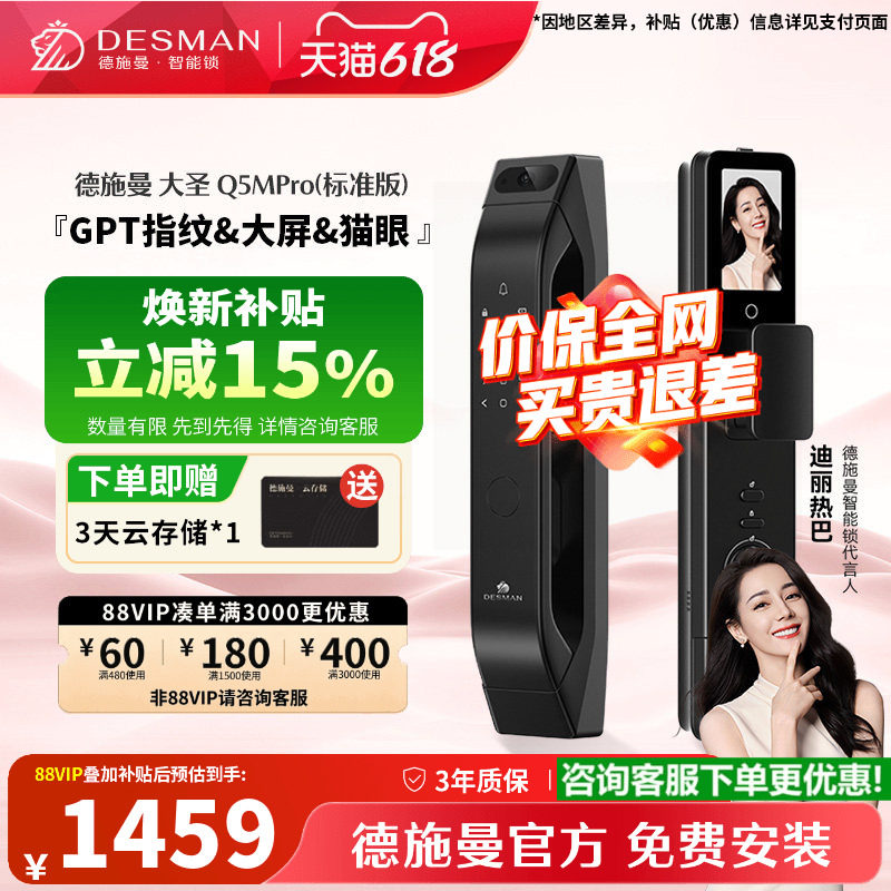 德施曼智能门锁指纹锁猫眼大屏密码锁入户门大圣Q5MPro（标准版）