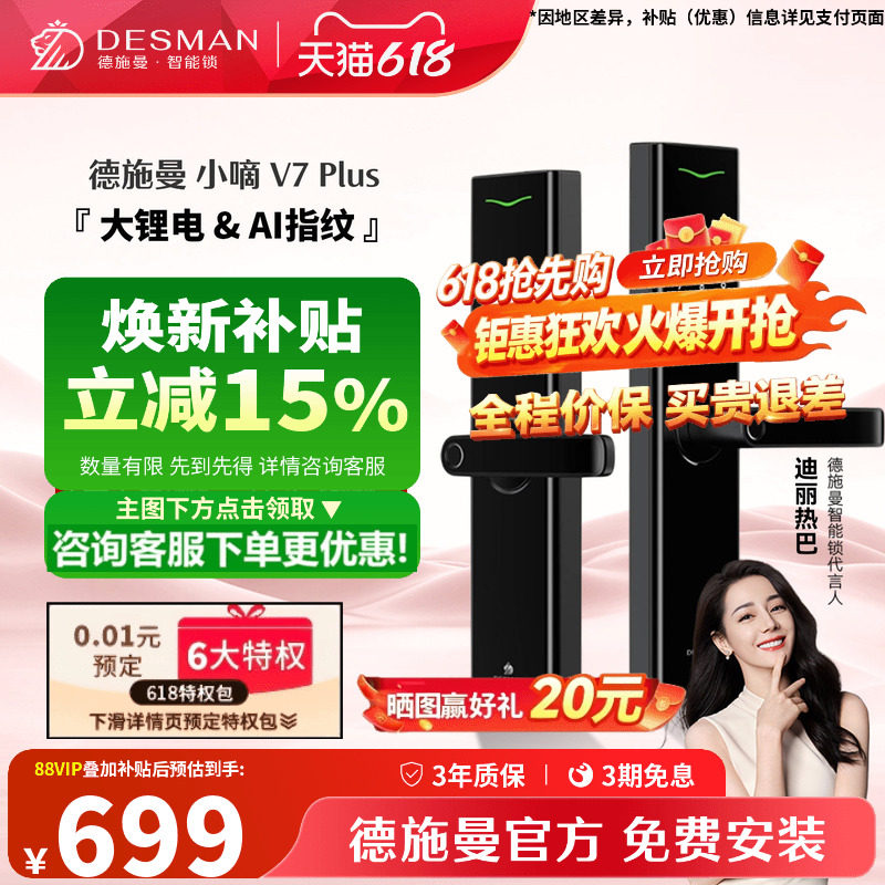 德施曼AI指纹锁家用防盗门智能门锁密码锁电子锁入户锁小嘀V7plus