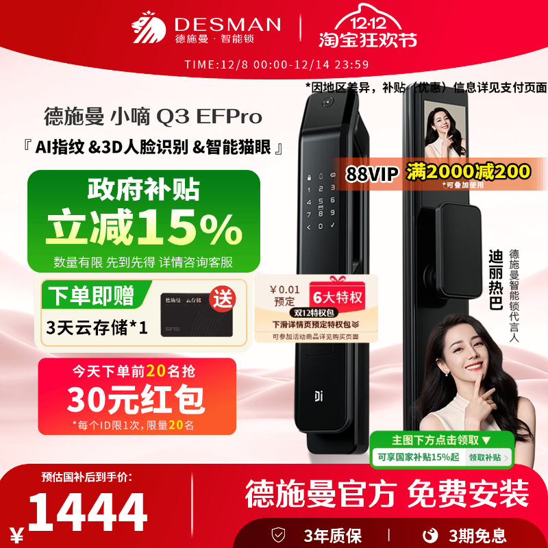 德施曼人脸识别智能锁爆款新升级