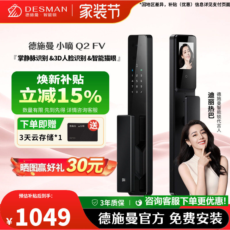 德施曼智能门锁3D人脸识别智能猫眼大屏掌静脉指纹密码小嘀Q2FV