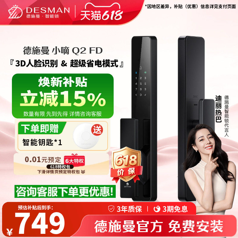 【爆款】德施曼智能门锁3D人脸识别指纹锁电子锁防盗锁小嘀Q2FD