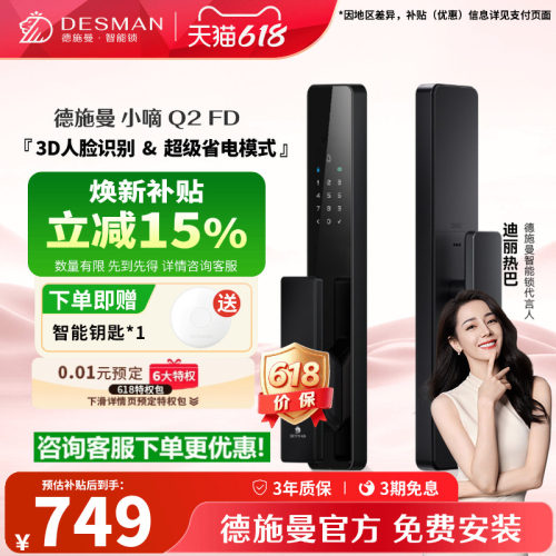 德施曼3D人脸识别密码智能锁Q2FD