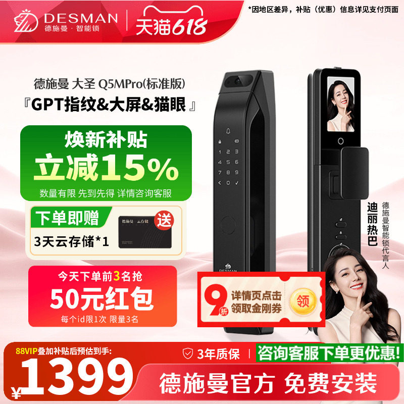德施曼智能门锁指纹锁猫眼大屏密码锁入户门大圣Q5MPro（标准版）
