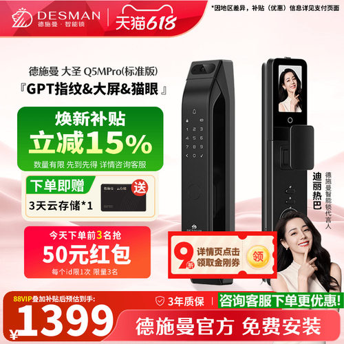 德施曼Q5MPRO（标准版）智能锁
