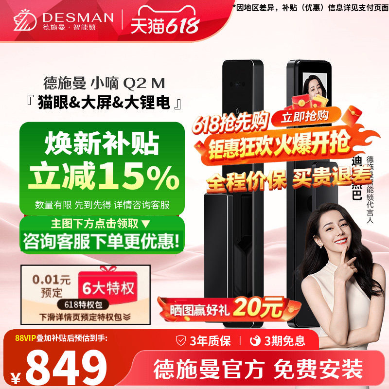 德施曼智能门锁可视猫眼大屏指纹识别锁密码锁防盗智能锁小嘀Q2M