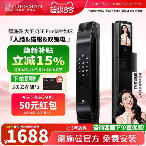 德施曼Q5FPRO智能锁（2.0）版本