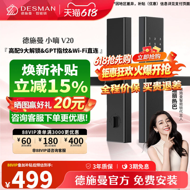 德施曼V20智能指纹锁智能门锁防盗门电子锁密码锁智能锁 新品上市