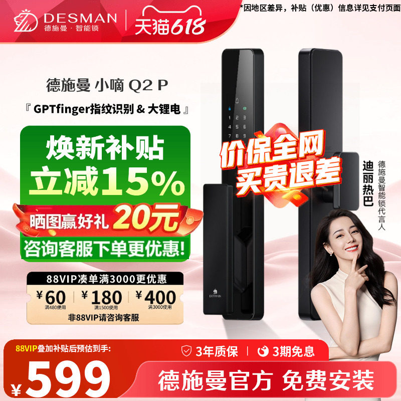 德施曼高端智能门锁AI指纹锁密码锁家用全自动智能锁电子锁Q2P