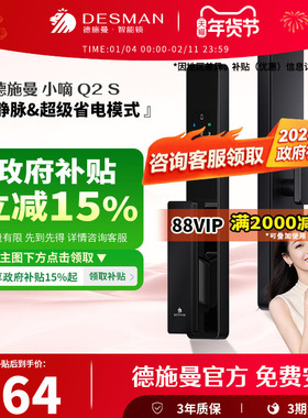 【爆款】德施曼智能门锁密码锁电子锁家用防盗门智能锁小嘀Q2S