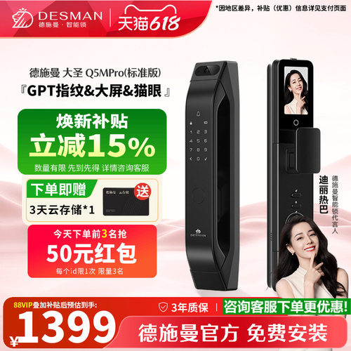 德施曼Q5MPRO（标准版）智能锁