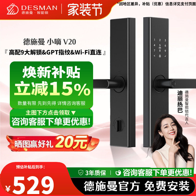 德施曼智能门锁 指纹锁密码锁家用入户门电子锁防盗门锁小嘀V20