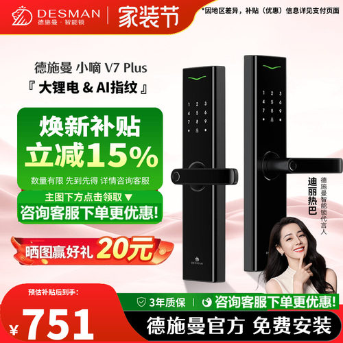德施曼AI指纹锁长续航V7plus