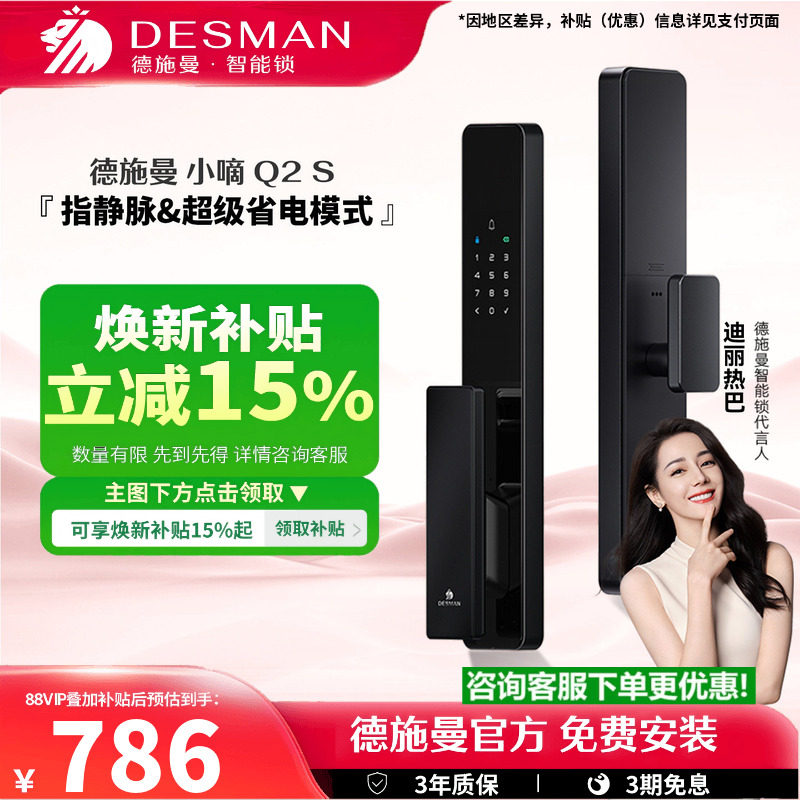 德施曼智能门锁密码锁指纹锁电子锁家用防盗门智能锁小嘀Q2S