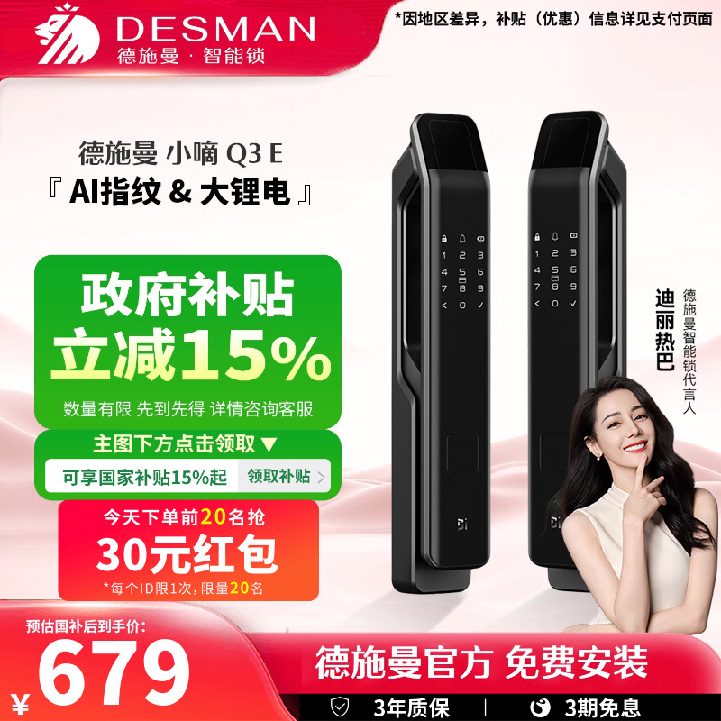 德施曼AI智能指纹识别锁续航Q3E