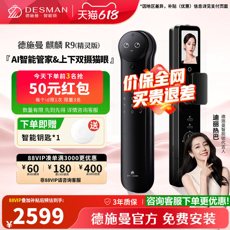 德施曼高端锁密码锁指纹锁家用防盗3D人脸识别智锁麒麟R9精灵版