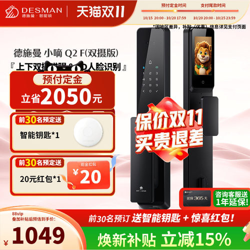 德施曼智能指纹门锁Q2F双摄版