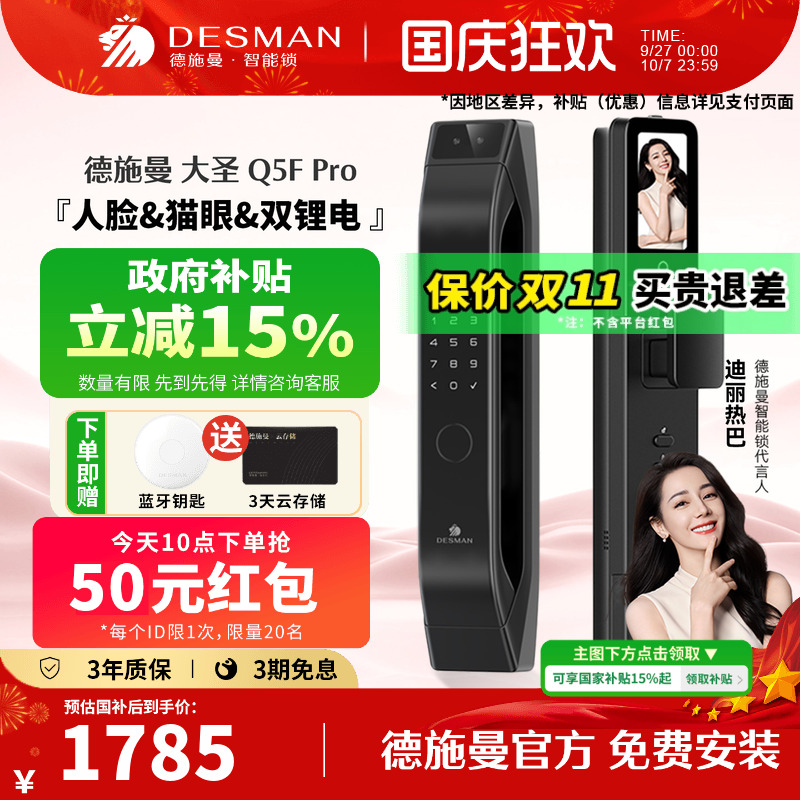 德施曼人脸识别指纹智能锁Q5FPRO