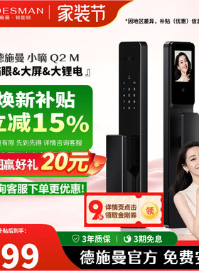 德施曼智能门锁可视猫眼大屏指纹识别锁密码锁防盗智能锁小嘀Q2M