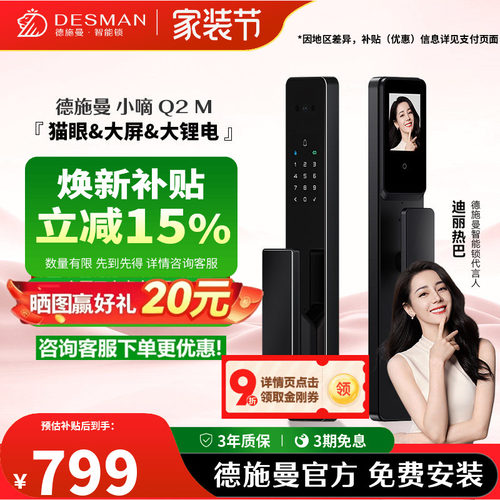 德施曼Q2M指纹识别智能锁【爆款