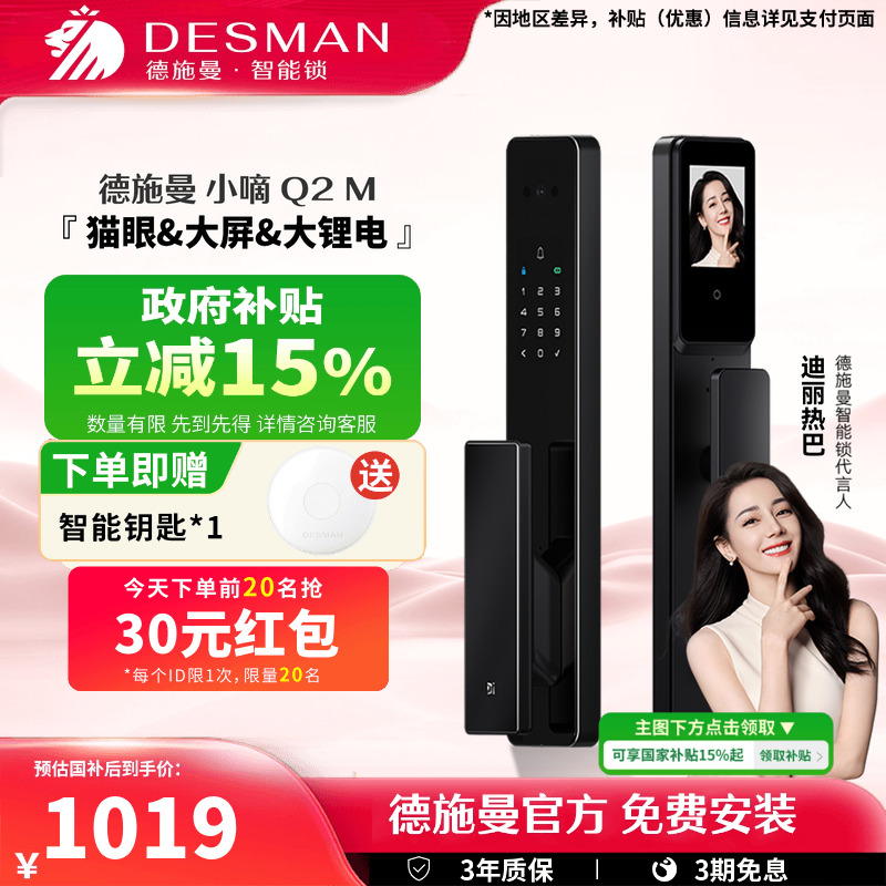 德施曼Q2M指纹识别智能锁【爆款