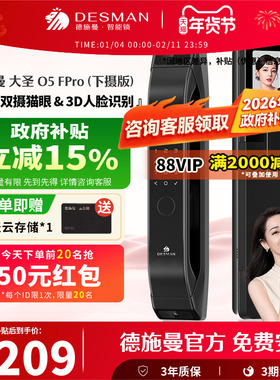 德施曼智能锁3D人脸识别指纹锁家用防盗密码锁大圣Q5FPro下摄版