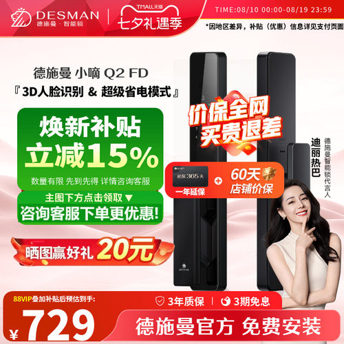 德施曼3D人脸识别密码智能锁Q2FD