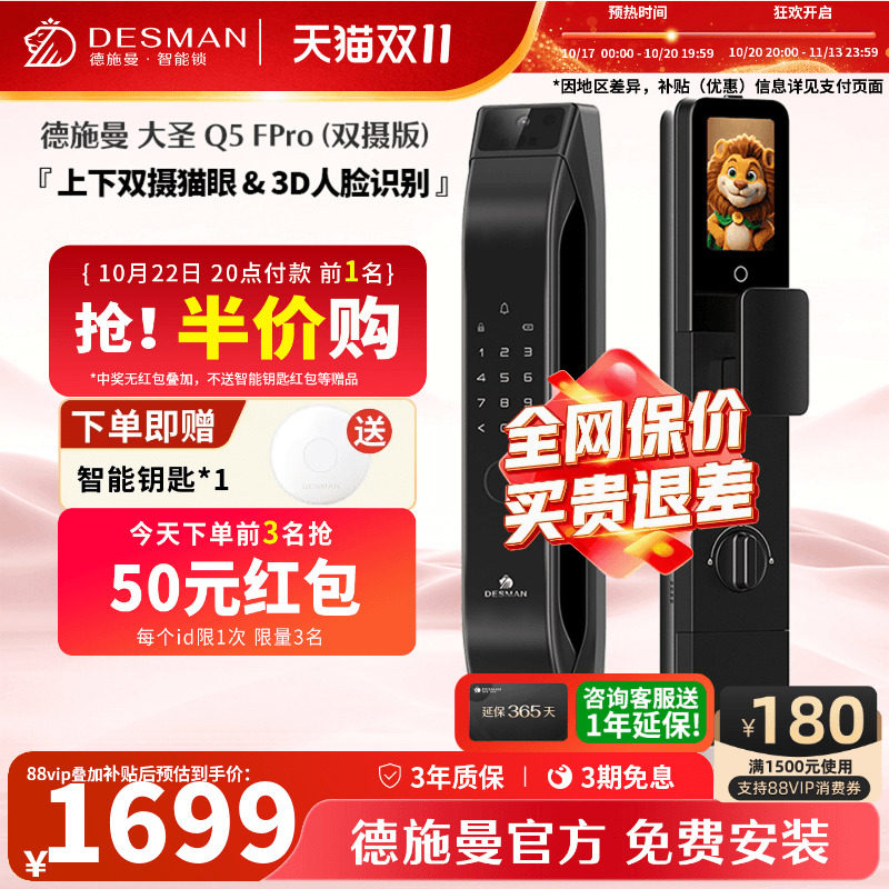 德施曼Q5FPro双摄版3D人脸智能锁