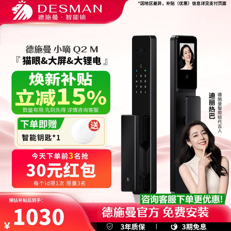 【店铺爆款】德施曼智能门锁可视猫眼大屏指纹锁识别锁密码锁Q2M