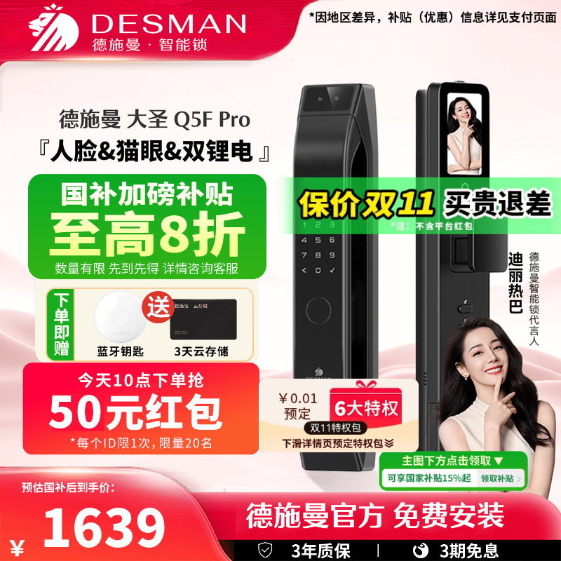 德施曼智能门锁猫眼大屏指纹锁密码锁全自动3D人脸识别大圣Q5FPRO