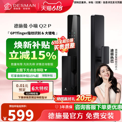 德施曼AI指纹识别密码锁Q2P