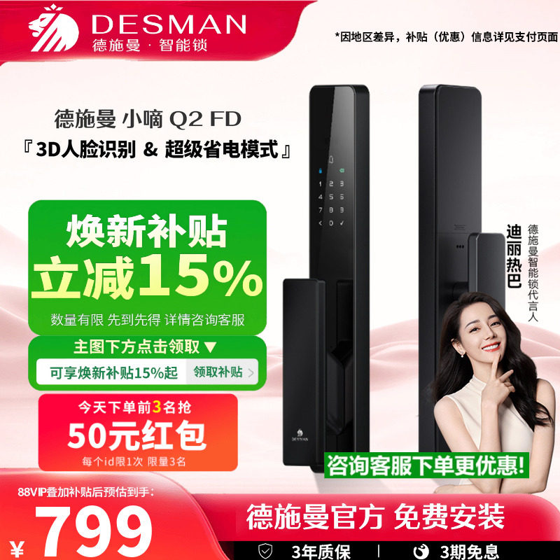 德施曼Q2FD智能门锁3D人脸识别家用智能锁指纹锁密码锁电子锁小嘀