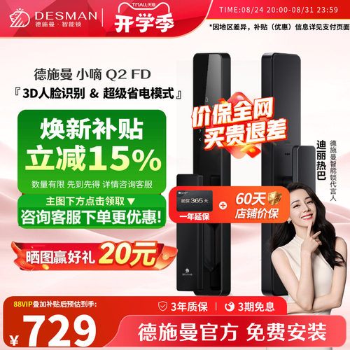 德施曼Q2FD密码3D人脸识别智能锁