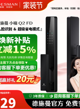 【爆款】德施曼智能门锁3D人脸识别指纹锁电子锁防盗锁小嘀Q2FD