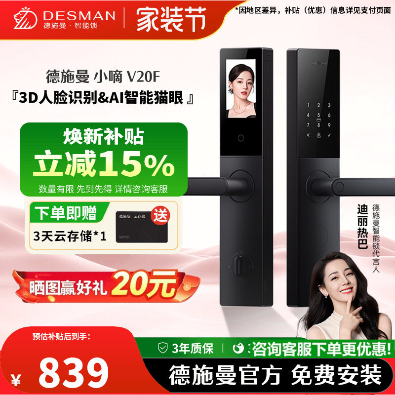 德施曼智能门锁指纹锁密码锁家用入户门电子锁防盗门锁小嘀V20F