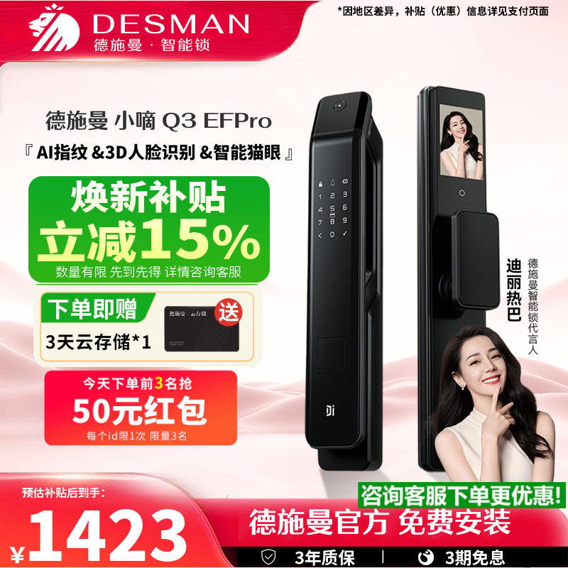 德施曼Q3EFPro智能门锁3D人脸识别可视猫眼指纹锁家用密码电子锁