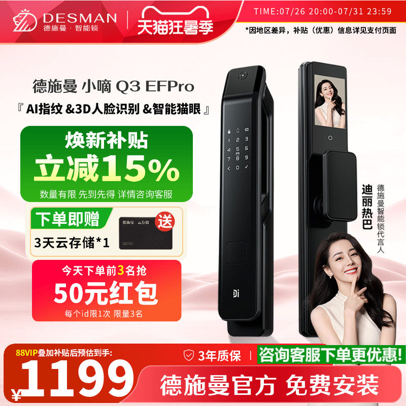 德施曼Q3EFPro智能门锁3D人脸识别可视猫眼指纹锁家用密码电子锁