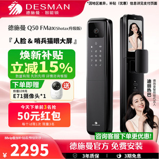 德施曼人脸识别猫眼大屏智能门锁麒麟Q50FMax(Shotax升级版)
