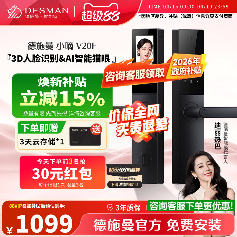 德施曼智能门锁指纹锁密码锁家用入户门电子锁防盗门锁小嘀V20F