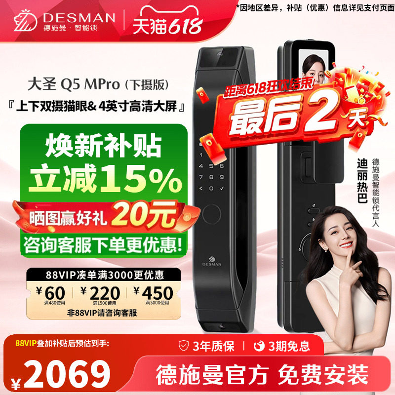 德施曼智能门锁指纹锁大屏猫眼指纹锁家用门锁密码锁Q5MPro下摄版