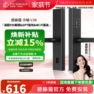 上市 新品 德施曼V20智能指纹锁智能门锁防盗门电子锁密码 锁智能锁