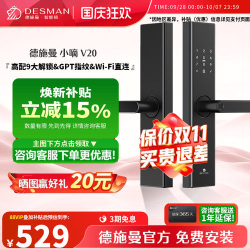 德施曼智能门锁指纹密码小嘀V20