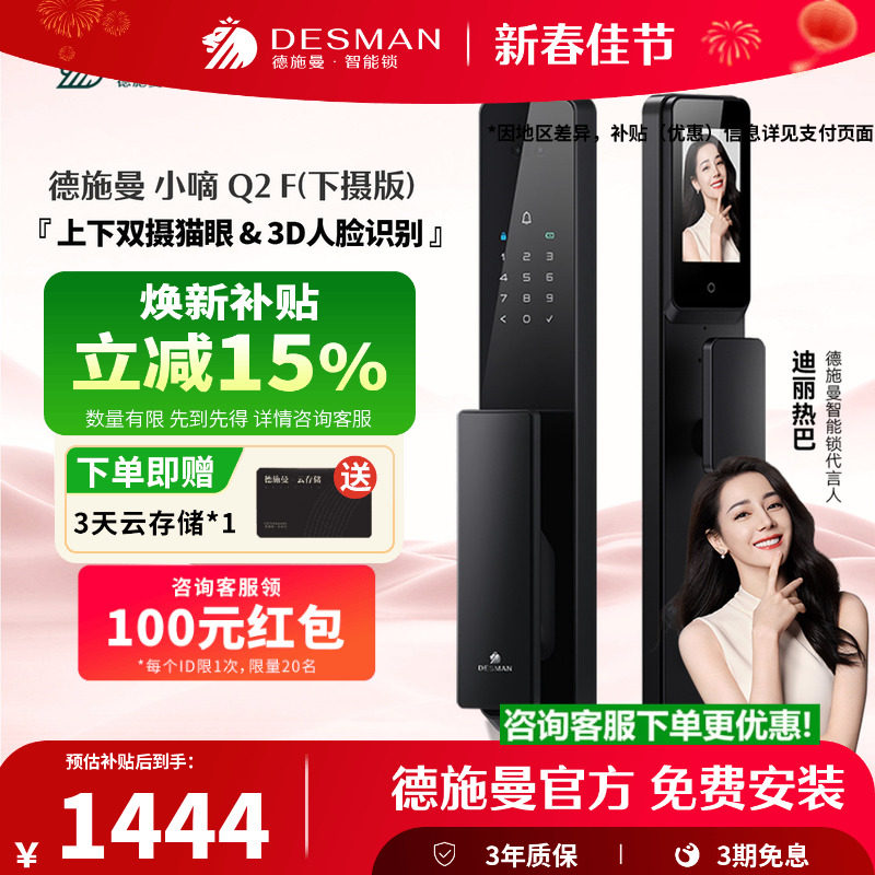 德施曼智能门锁指纹锁密码锁家用入户门防盗门锁小嘀Q2F(下摄版）