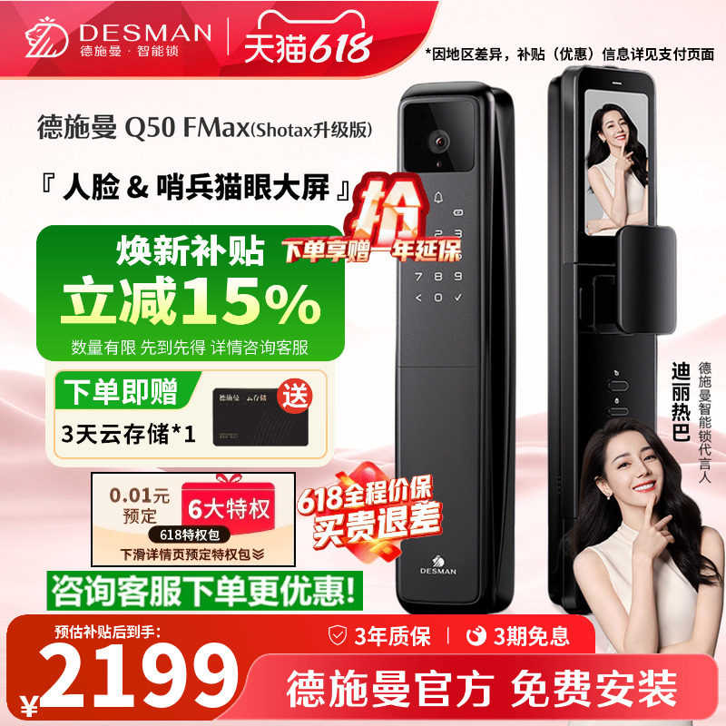 德施曼人脸识别猫眼大屏智能门锁麒麟Q50FMax(Shotax升级版)