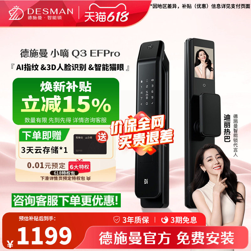 德施曼Q3EFPro智能门锁3D人脸识别可视猫眼指纹锁家用密码电子锁